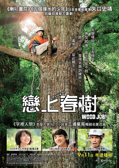 Wood Job! - Hong Kong Movie Poster