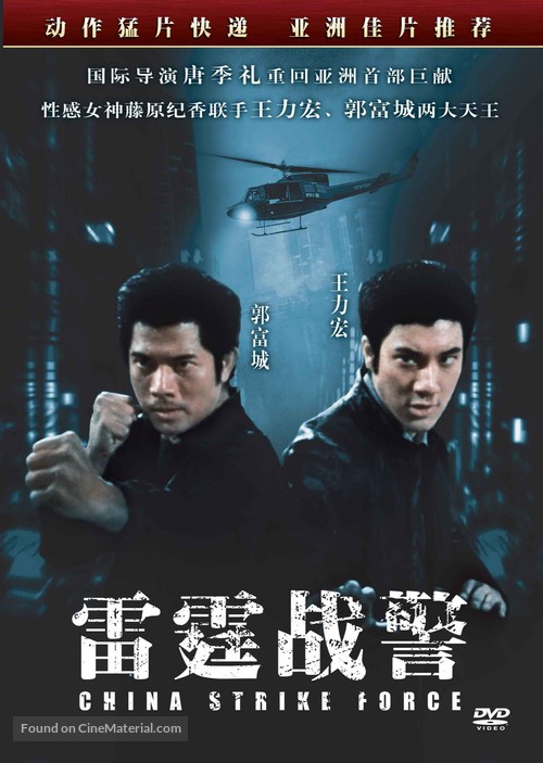 Leui ting jin ging - Taiwanese Movie Cover