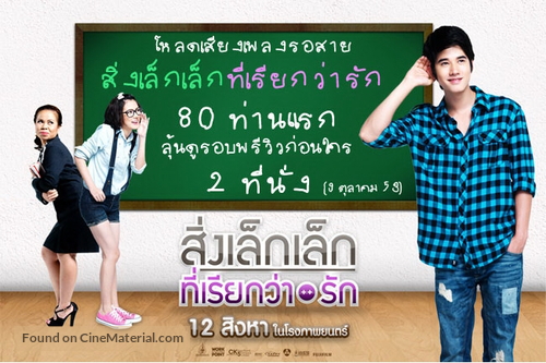 Sing lek lek tee reak wa rak - Thai Movie Poster