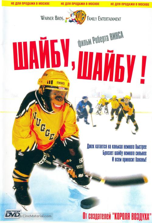 MVP: Most Valuable Primate - Russian DVD movie cover