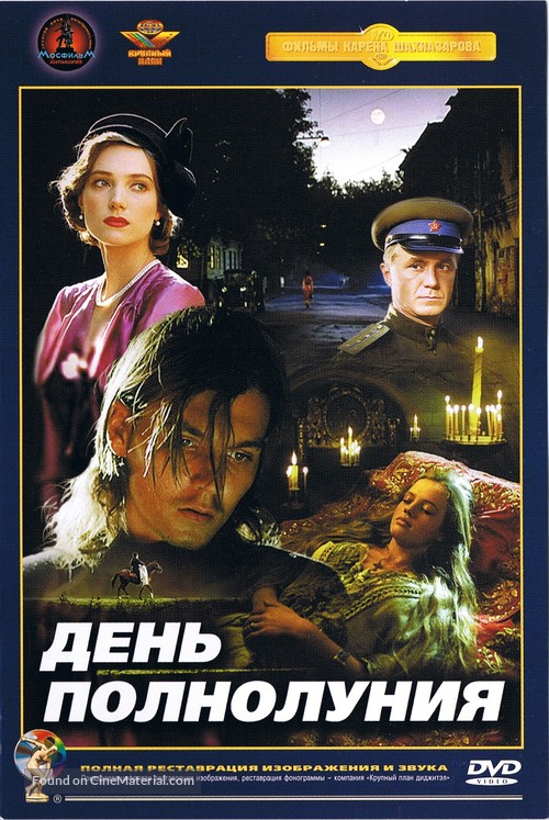 Den polnoluniya - Russian DVD movie cover