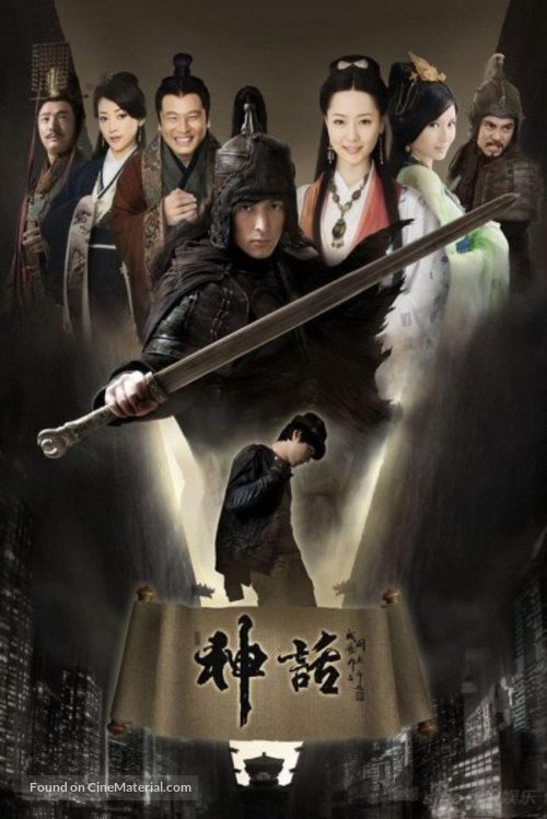 &quot;San wa&quot; - Chinese Movie Poster