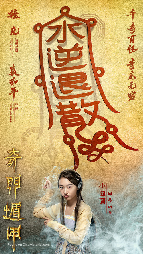 The Thousand Faces of Dunjia - Chinese Movie Poster