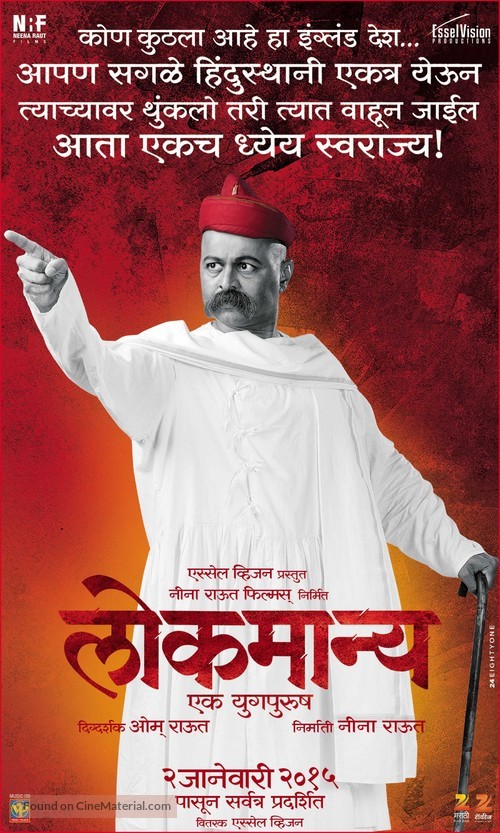 Lokmanya Ek Yugpurush - Indian Movie Poster