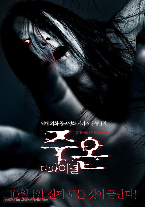 Ju-on: The Final - South Korean Movie Poster