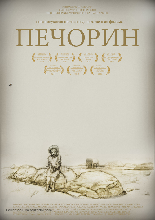 Pechorin - Russian Movie Poster