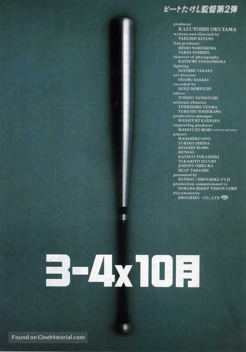 3-4x juugatsu - Japanese Movie Poster