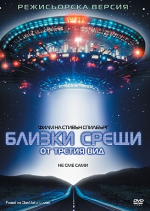 Close Encounters of the Third Kind - Bulgarian Movie Cover