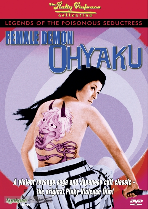 Y&ocirc;en dokufuden hannya no ohyaku - Movie Cover