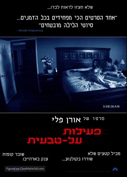 Paranormal Activity - Israeli DVD movie cover