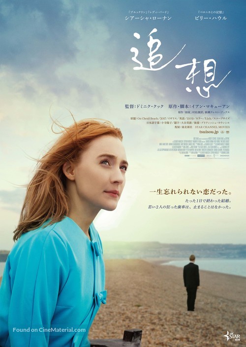 On Chesil Beach - Japanese Movie Poster