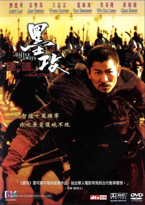 Mo gong - Taiwanese DVD movie cover