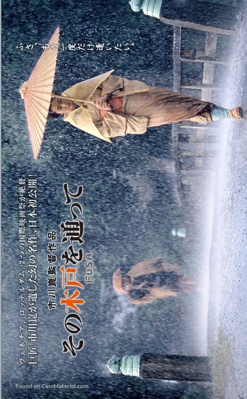 Fusa - Japanese Movie Poster