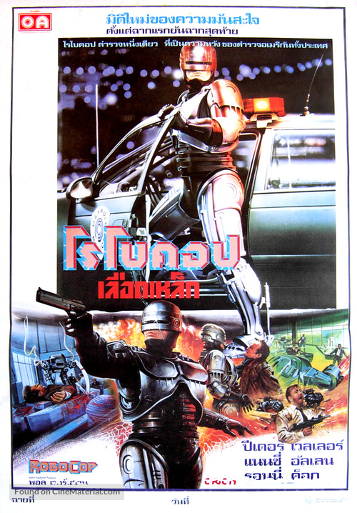 RoboCop - Thai Movie Poster