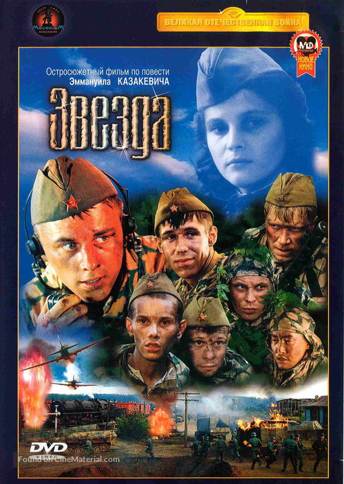 Zvezda - Russian Movie Cover