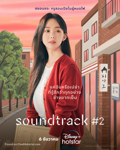 Soundtrack #1 - Thai Movie Poster