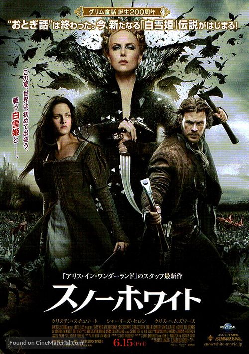 Snow White and the Huntsman - Japanese Movie Poster