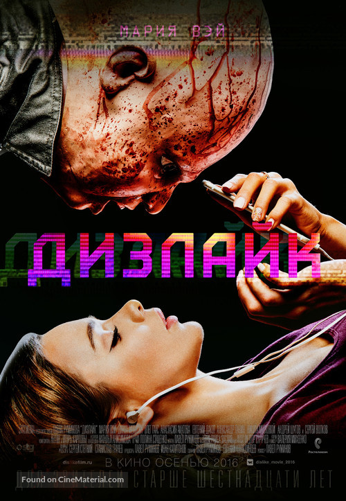 Dizlayk - Russian Movie Poster