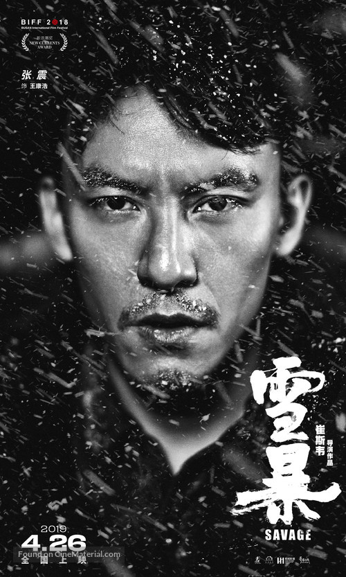 Xue bao - Chinese Movie Poster