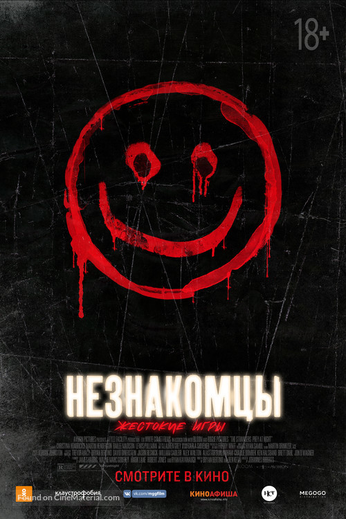The Strangers: Prey at Night - Russian Movie Poster