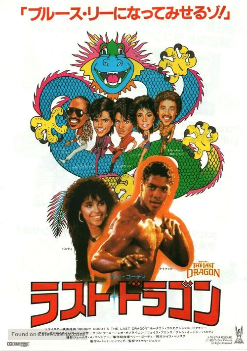 The Last Dragon - Japanese Movie Poster