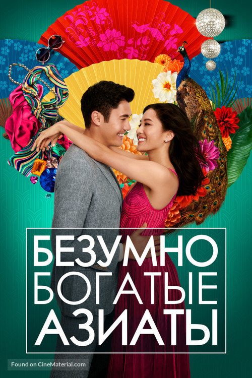 Crazy Rich Asians - Russian Movie Cover