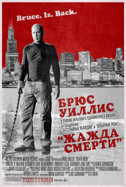 Death Wish - Russian Movie Poster