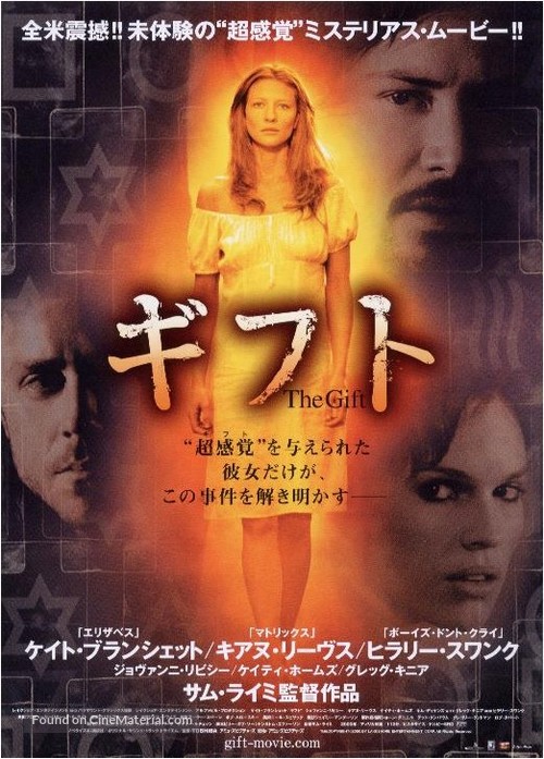 The Gift - Japanese Movie Poster