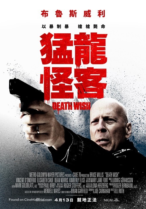 Death Wish - Taiwanese Movie Poster