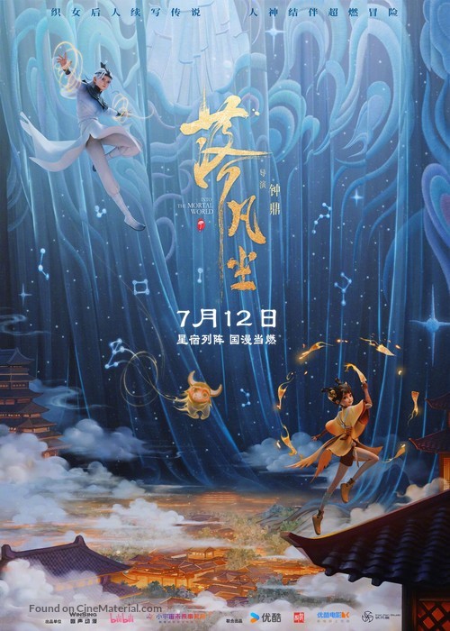 Luo Fan Chen - Chinese Movie Poster