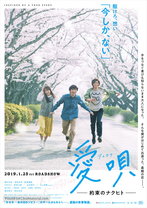 Ai Uta: Yakusoku no Nakuhito - Japanese Movie Poster