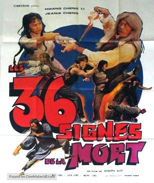 Mi quan san shi liu zhao - French Movie Poster