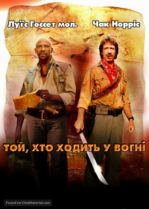 Firewalker - Ukrainian Movie Cover