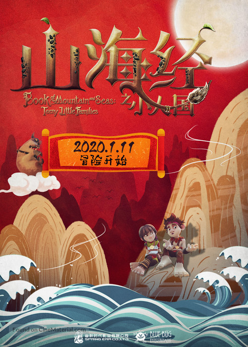 Troll: The Tail of a Tail - Chinese Movie Poster