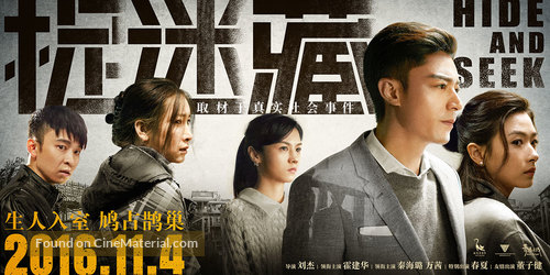 Hide and Seek - Chinese Movie Poster
