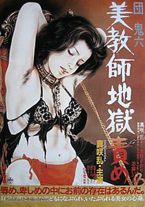 Oniroku Dan: Bikyoshi jigokuzeme - Japanese Movie Poster