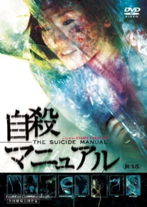 Jisatsu manyuaru - Japanese Movie Cover