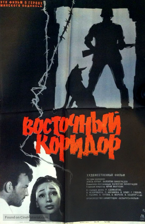 Vostochny koridor - Russian Movie Poster