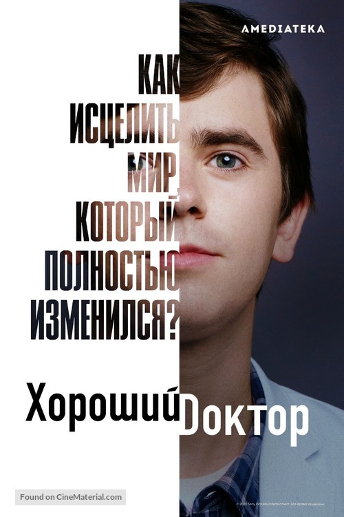 &quot;The Good Doctor&quot; - Russian Movie Poster