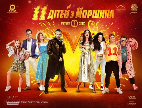 11 ditey z Morshyna - Ukrainian Movie Poster