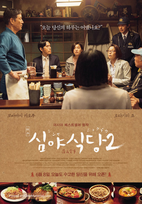 Zoku Shinya shokud&ocirc; - South Korean Movie Poster