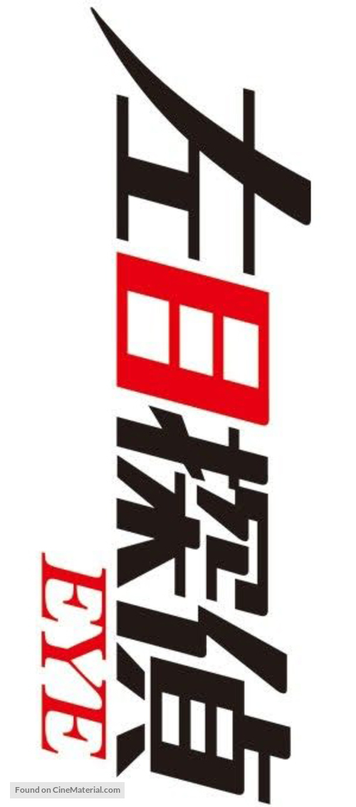 &quot;Hidarime Tantei EYE&quot; - Japanese Logo