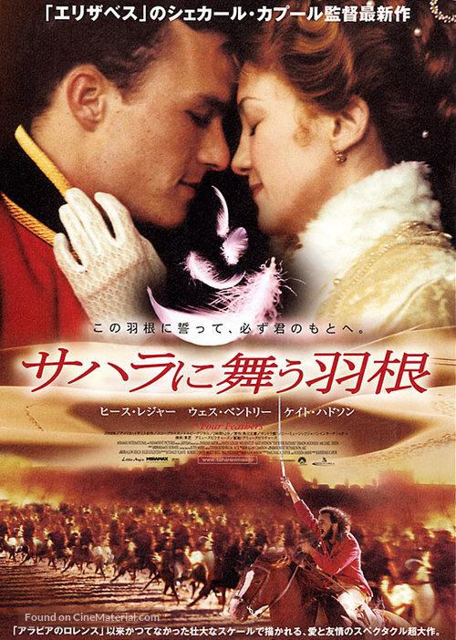 The Four Feathers - Japanese Movie Poster