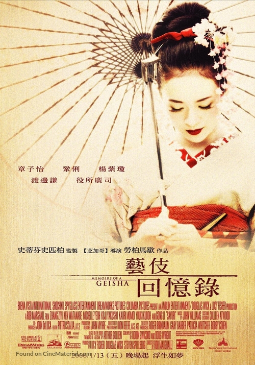 Memoirs of a Geisha - Taiwanese Movie Poster
