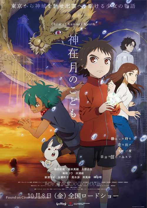 Kamiarizuki no kodomo - Japanese Movie Poster