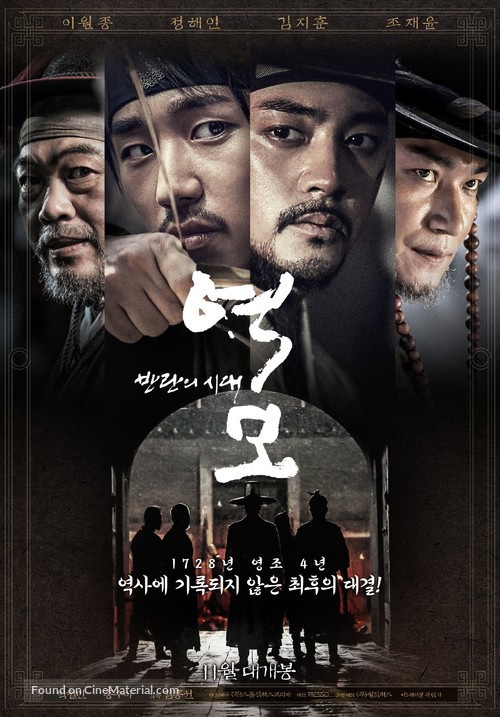 Yeokmo - Banranui Sidae - South Korean Movie Poster