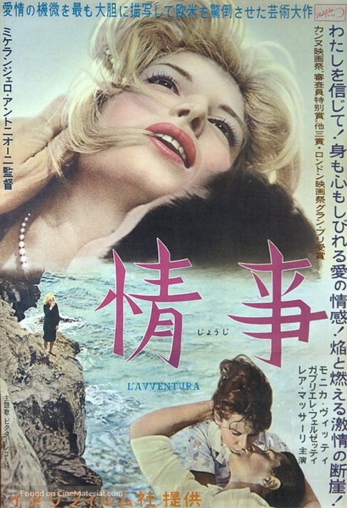 L&#039;avventura - Japanese Movie Poster