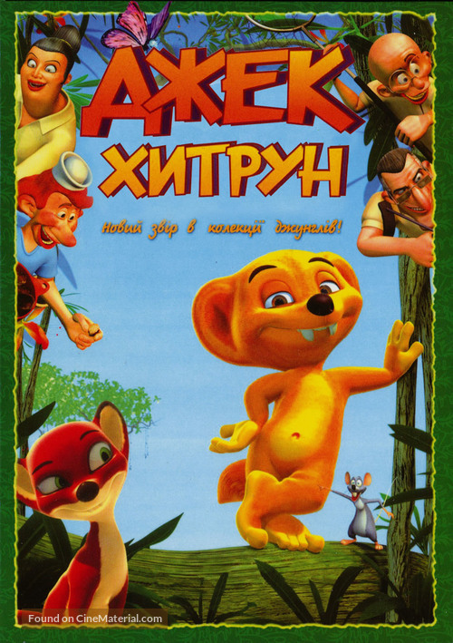 Jungledyret Hugo: Fr&aelig;k, flabet og fri - Russian DVD movie cover