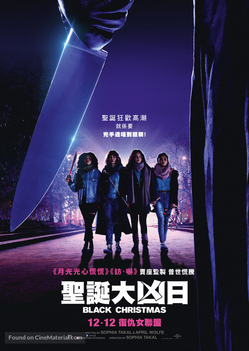 Black Christmas - Hong Kong Movie Poster