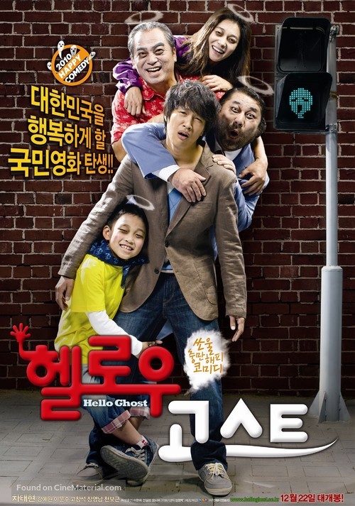 Hellowoo Goseuteu - South Korean Movie Poster